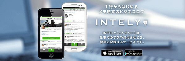 INTELY(インテリー)