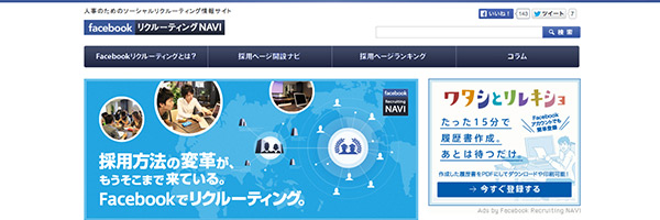 facebookリクルーティングNAVI