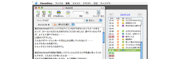 Macの日記アプリおすすめ5選 無料あり