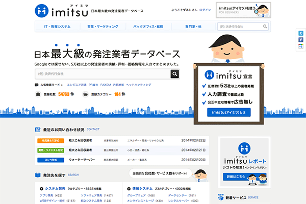 国内最大級の企業比較サイト imitsu（アイミツ）