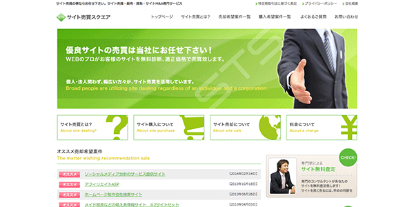 サイト売買スクエア