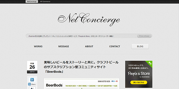 株式会社ネットコンシェルジェ BLOG