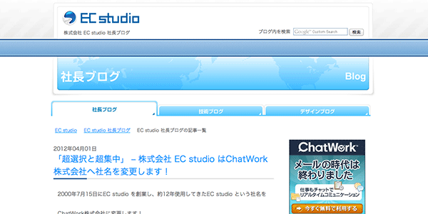 EC studio 社長ブログ