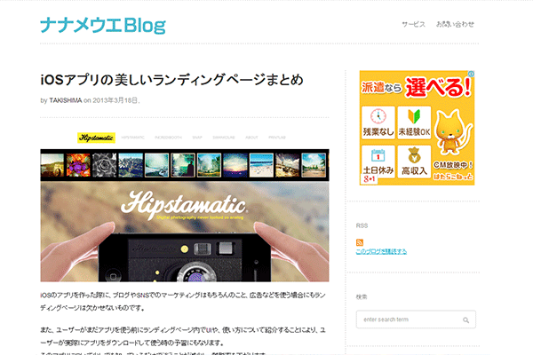 iOSアプリの美しいランディングページまとめ | ナナメウエblog