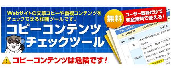 コピーコンテンツチェックツール