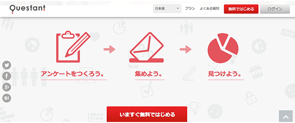 Questant(クエスタント)