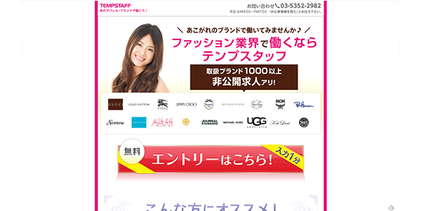 テンプスタッフ