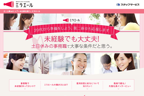 アパレルから転職ならスタッフサービス ミラエール