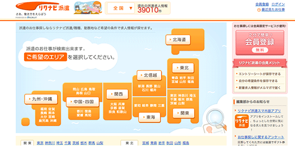 リクナビ派遣