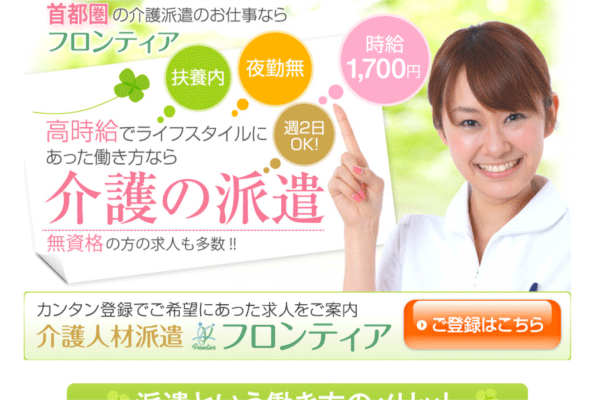 フロンティア