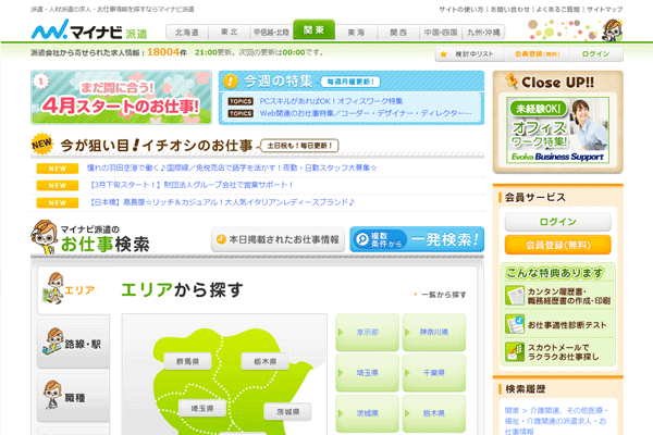 マイナビ派遣