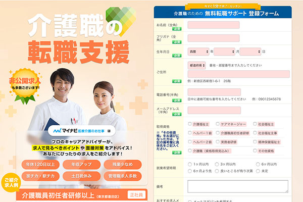 マイナビ医療介護のお仕事