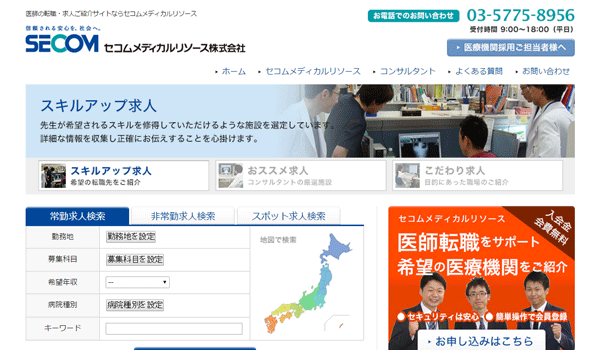 セコムメディカルリソース