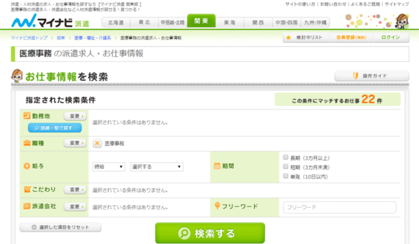 マイナビ派遣