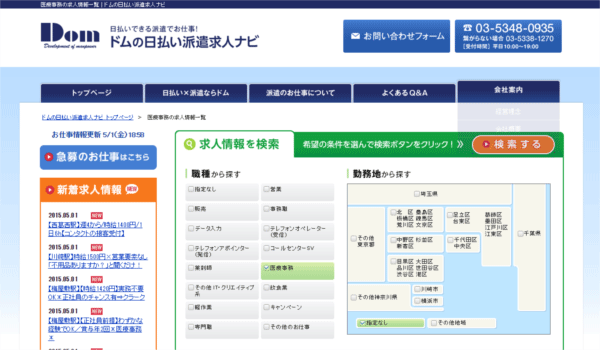 ドムの日払い派遣求人ナビ