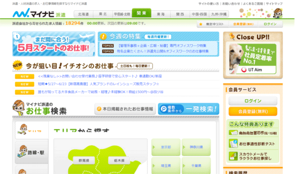 マイナビ派遣