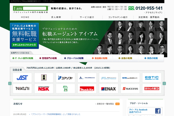アイアム