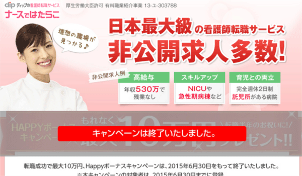 ナースではたらこ