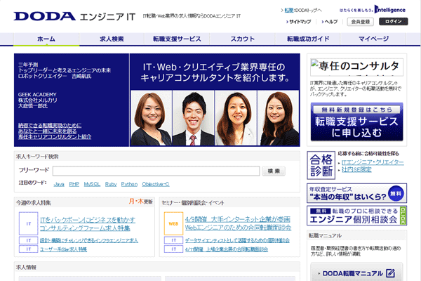 DODA エンジニア IT