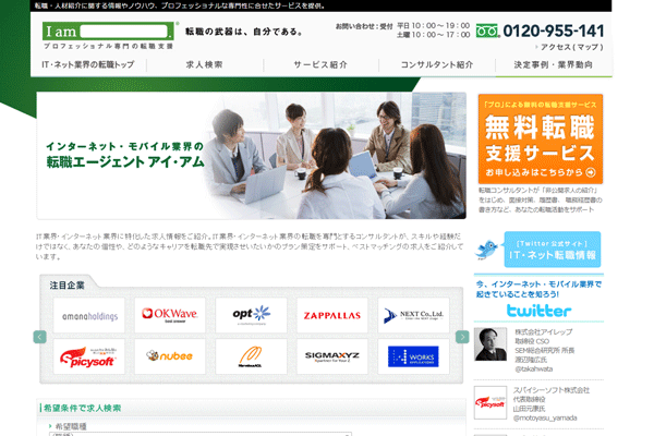 アイアム