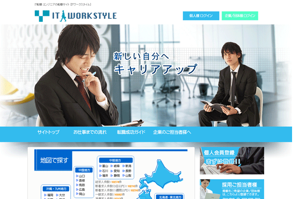 ITワークスタイル