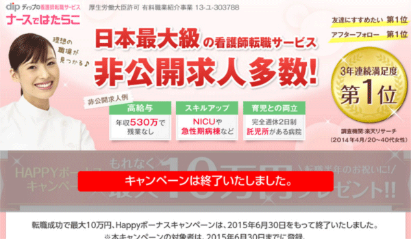 ナースではたらこ