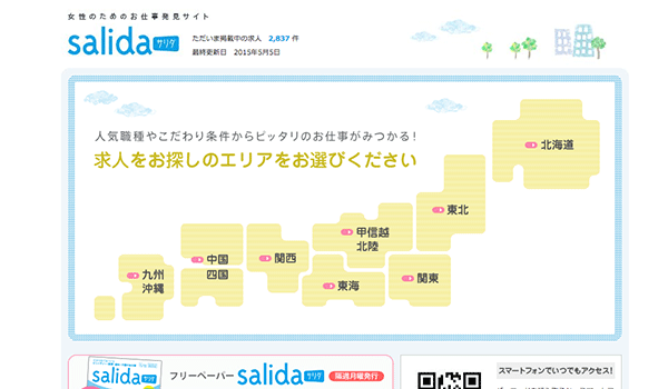 salida(サリダ)