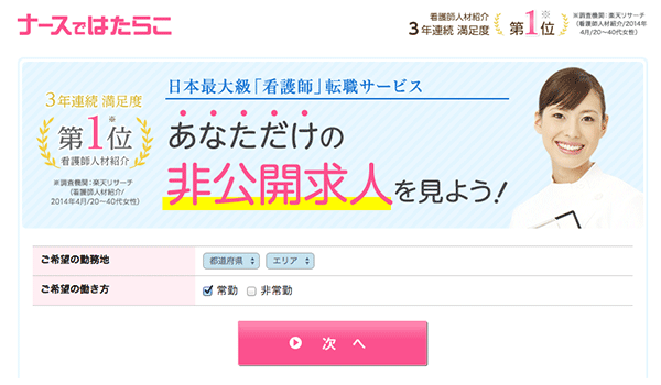 ナースではたらこ