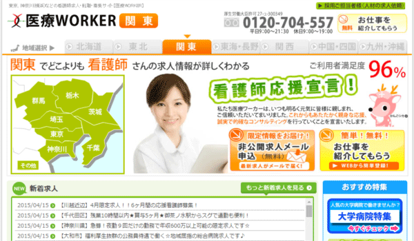 医療WORKER