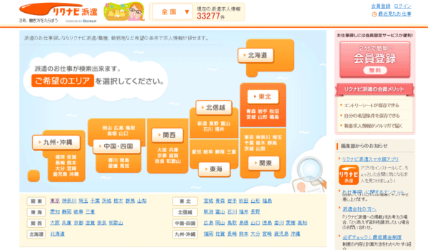 リクナビ派遣