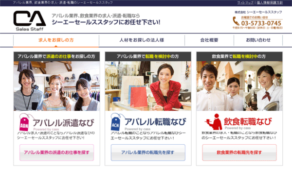 シーエーセールススタッフ