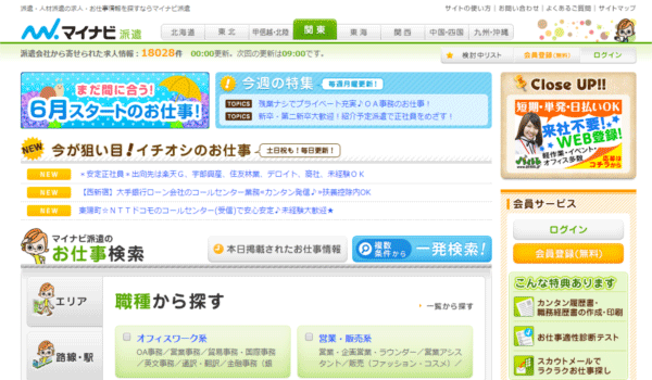 マイナビ派遣