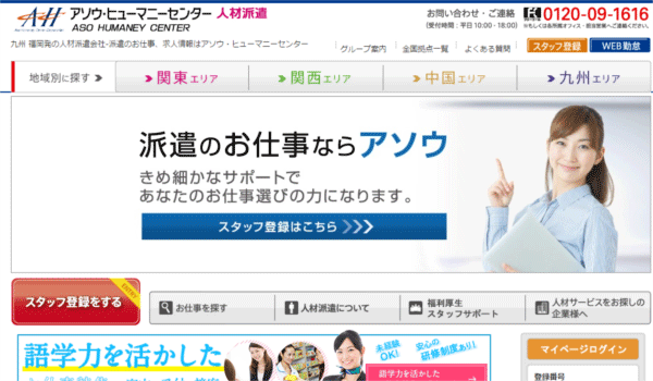 アソウ・ヒューマニーセンター