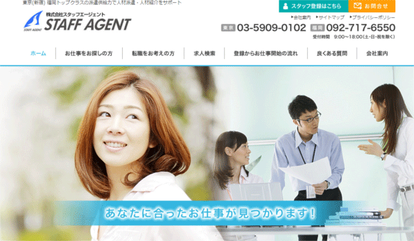 スタッフエージェント