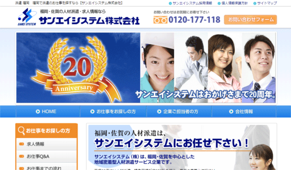 サンエイシステム
