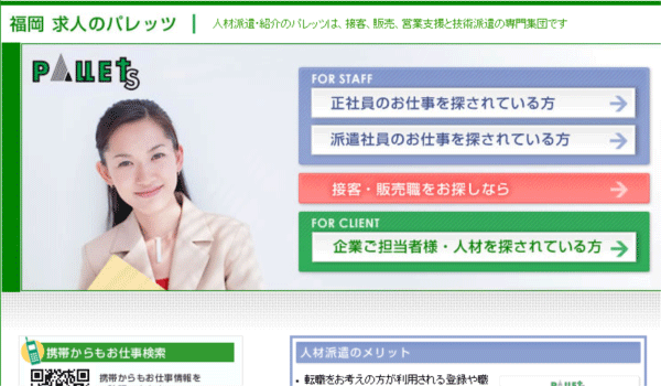 福岡・人材派遣のパレッツ