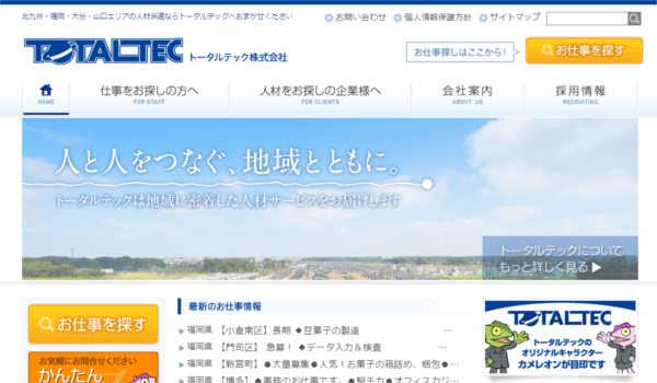 トータルテック