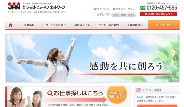 ジャストヒューマンネットワーク