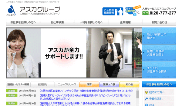 アスカグループ