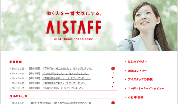 アイスタッフ