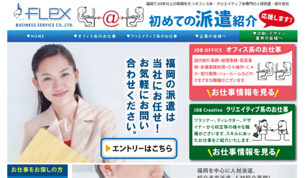 フレックスビジネスサービス