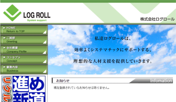 ログロール