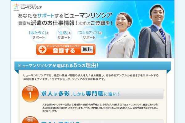 ヒューマンリソシア