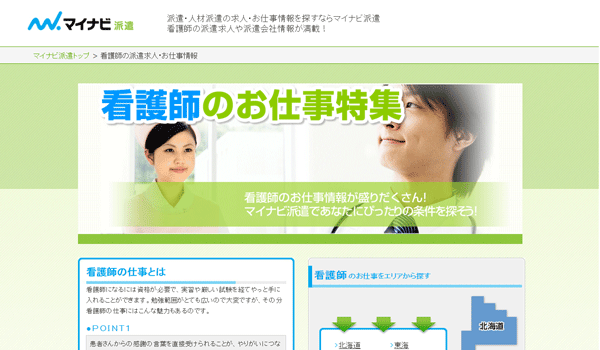 マイナビ派遣