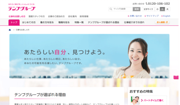 テンプスタッフ