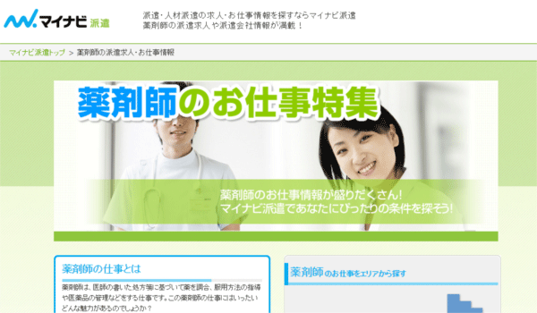 マイナビ派遣