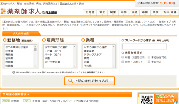 薬剤師求人@日本調剤