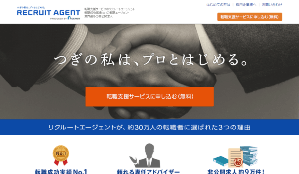 リクルートエージェント