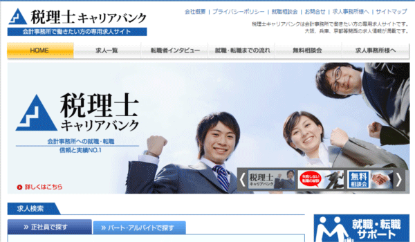 税理士キャリアバンク