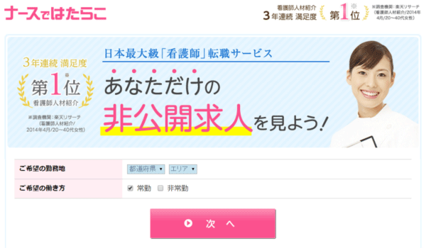 ナースではたらこ